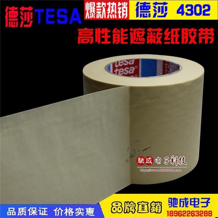 德莎tesa4302 PE薄膜胶带 保护膜